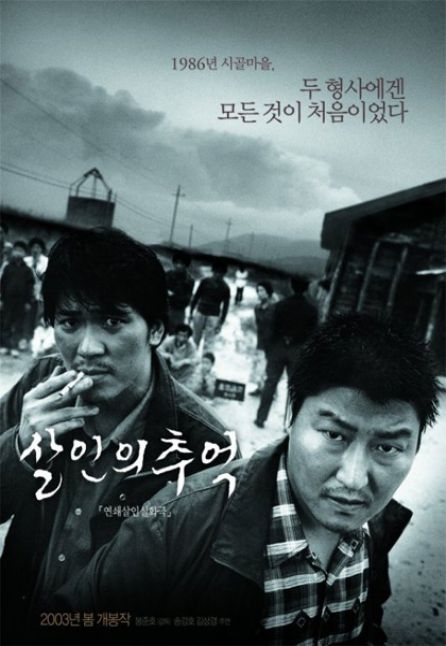 MEMORIE DI UN ASSASSINO - MEMORIES OF MURDER